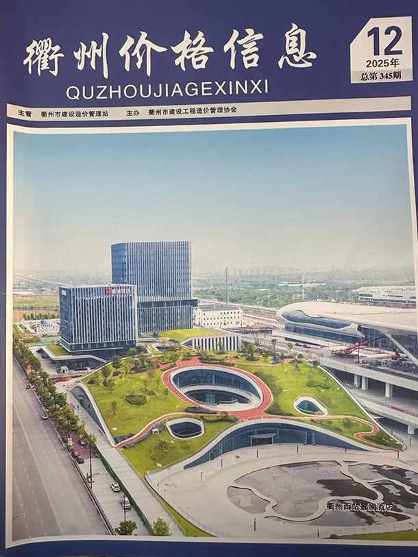 衢州2025年12月建材市场信息价封面
