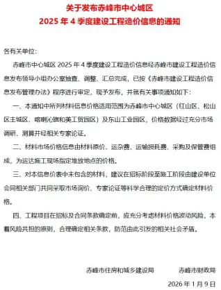 2025年4季度10、11、12月赤峰信息价