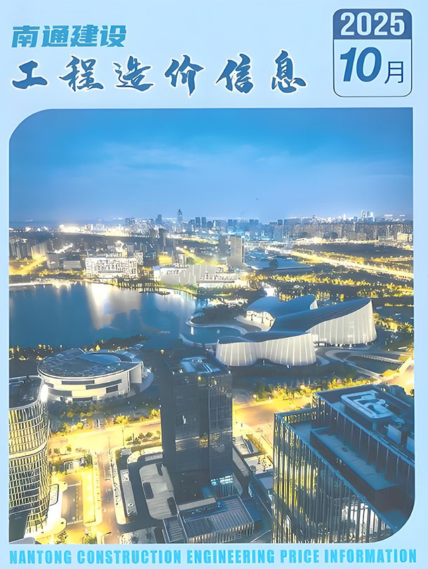 南通市2025年10月信息价封面