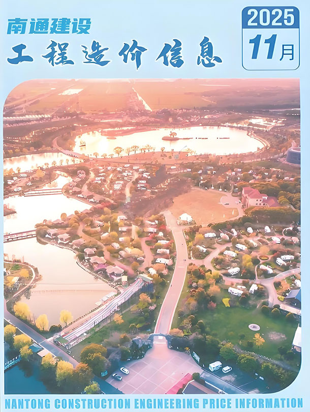 南通市2025年11月信息价封面