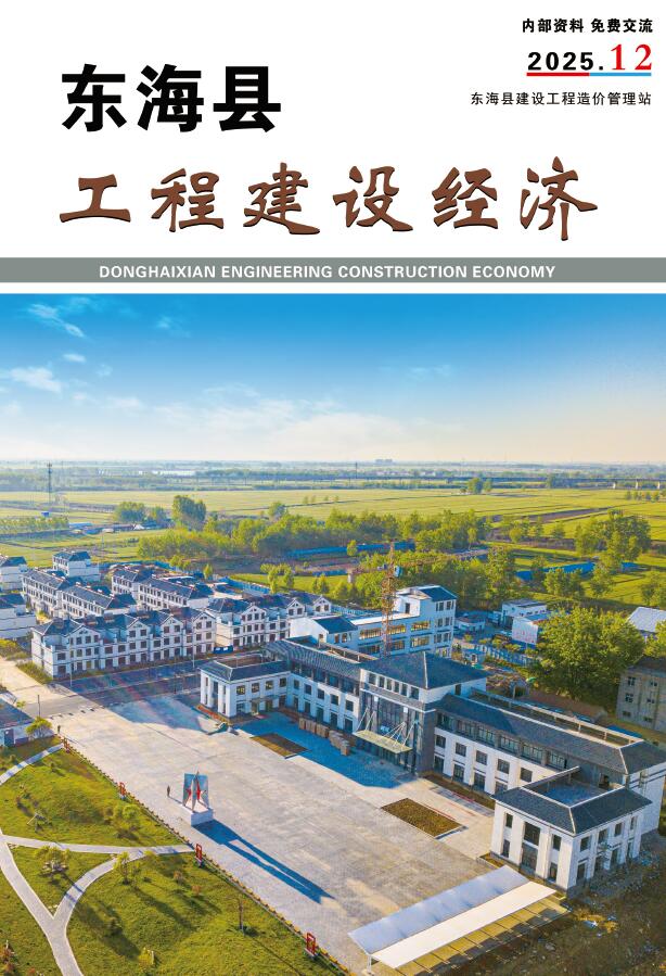 东海县2025年12月信息价封面