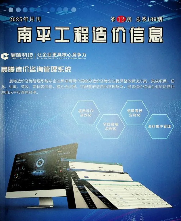 2025年12月南平信息价电子版