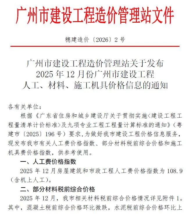 广州市2025年12月信息价
