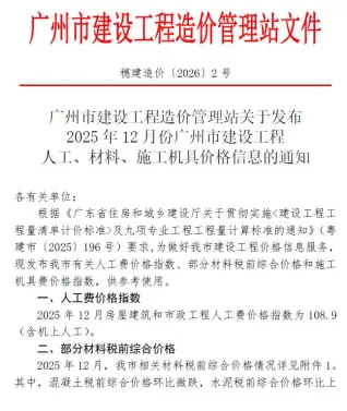2025年12月广州市信息价