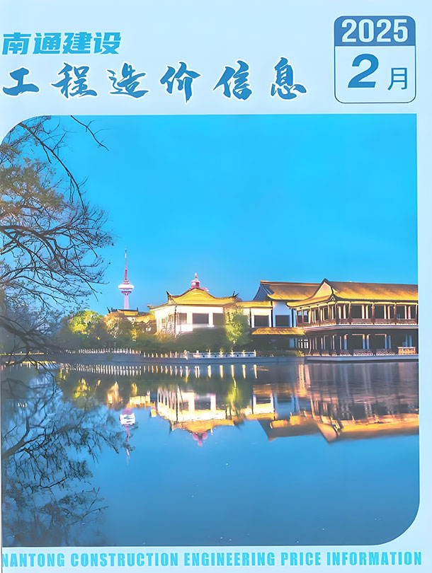 南通市2025年2月信息价封面