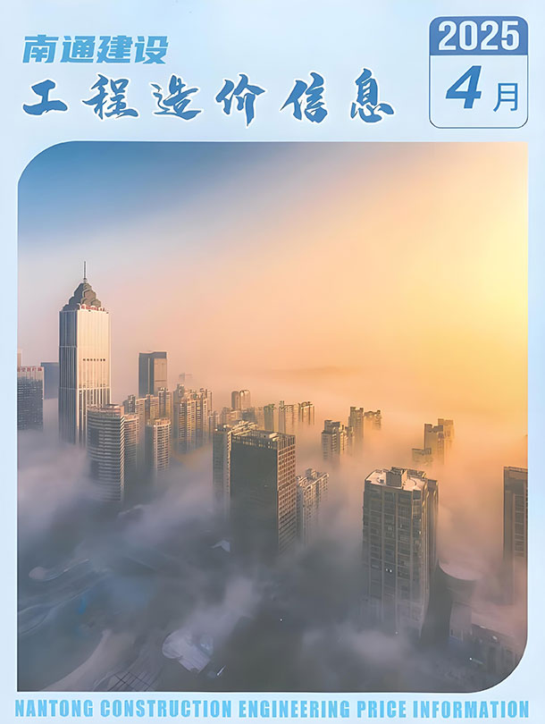 南通市2025年4月信息价封面