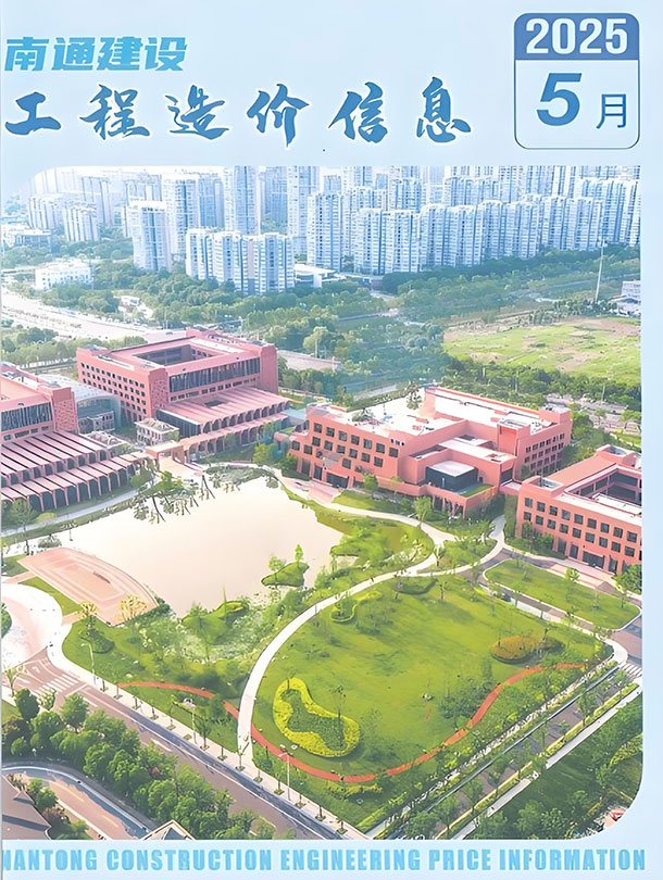 南通市2025年5月信息价封面