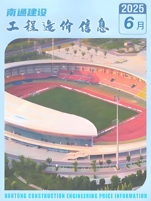 南通市2025年6月信息价封面