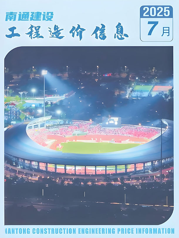 南通市2025年7月信息价封面