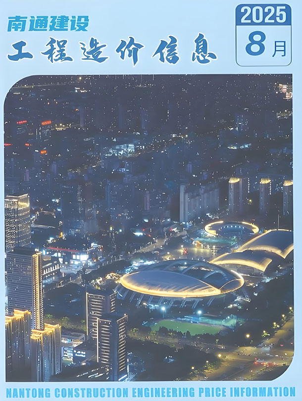 南通市2025年8月信息价封面