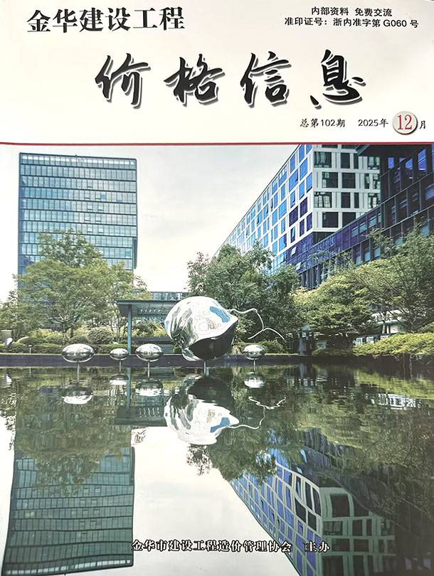 金华2025年12月建材市场信息价封面