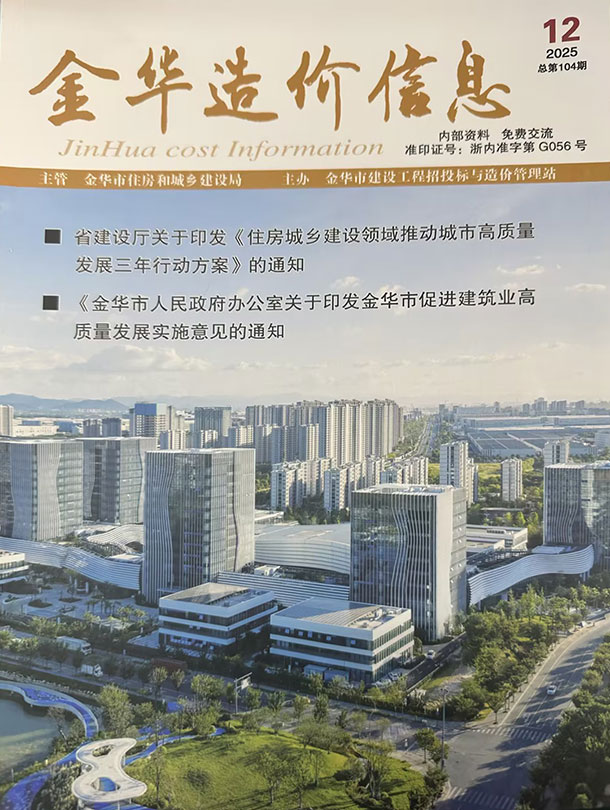 金华市2025年12月信息价封面