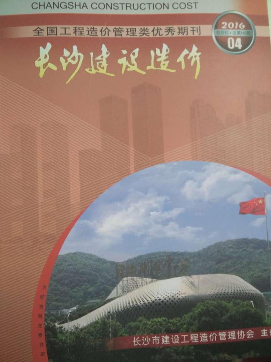 长沙市2016年第4期信息价封面
