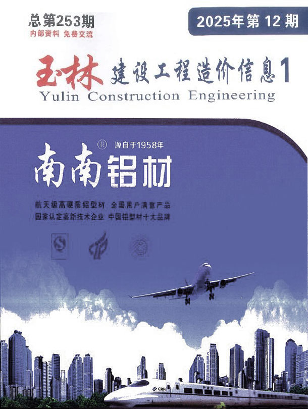 玉林市2025年12月信息价封面