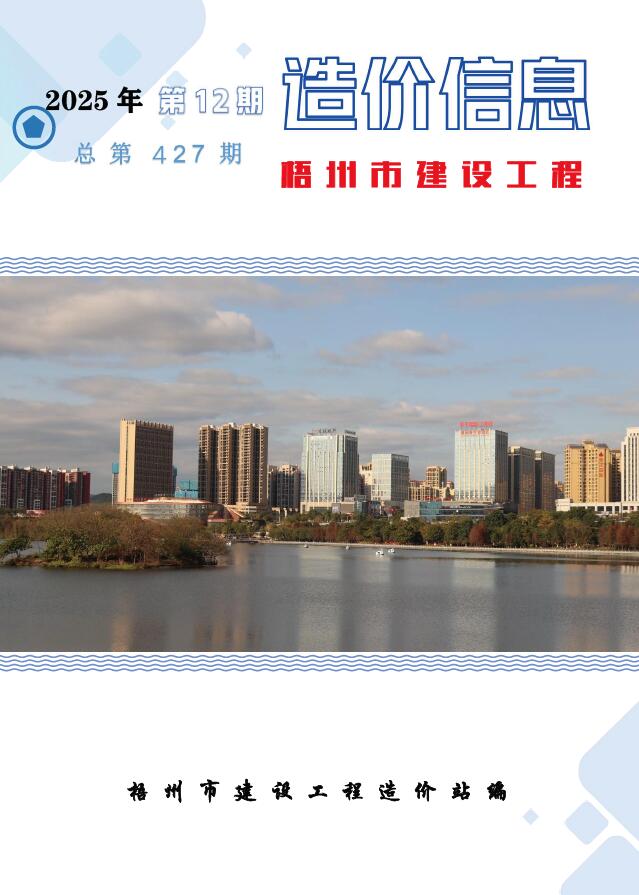 梧州市2025年12月信息价封面