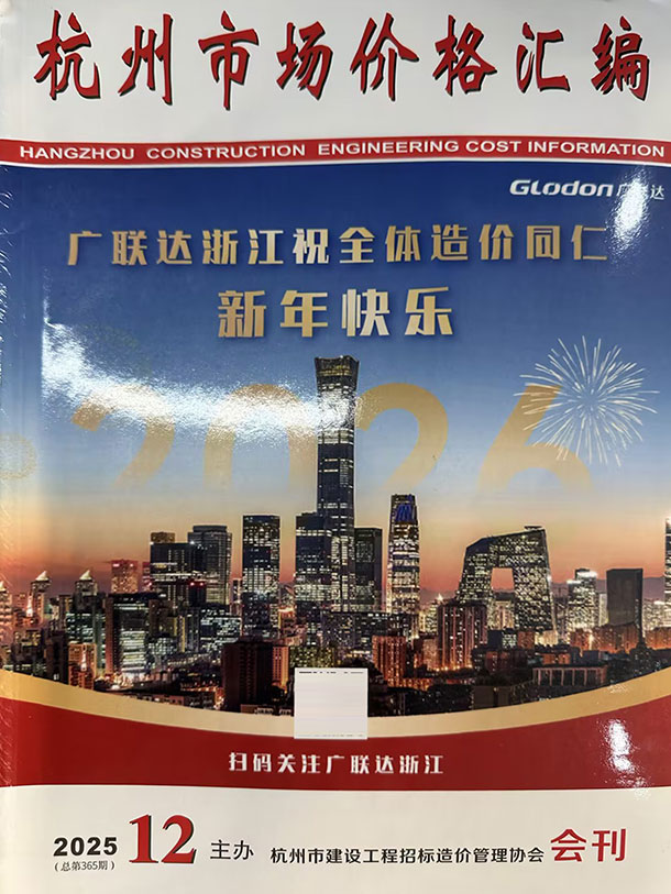 杭州2025年12月厂商报价信息价封面