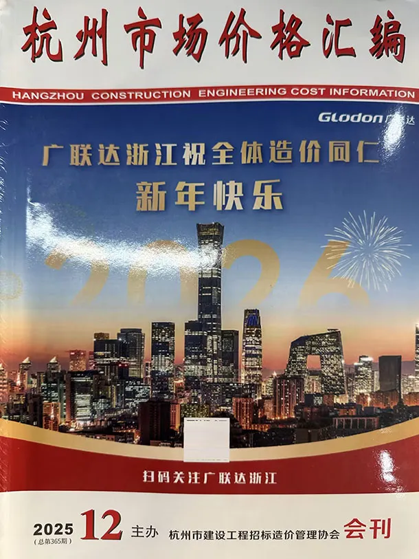 2025年12月杭州信息价