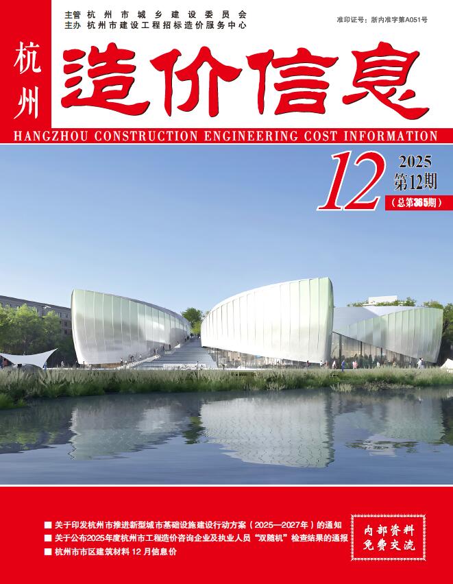 杭州市2025年12月信息价封面
