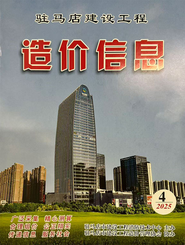 驻马店2025年4季度10、11、12月信息价封面
