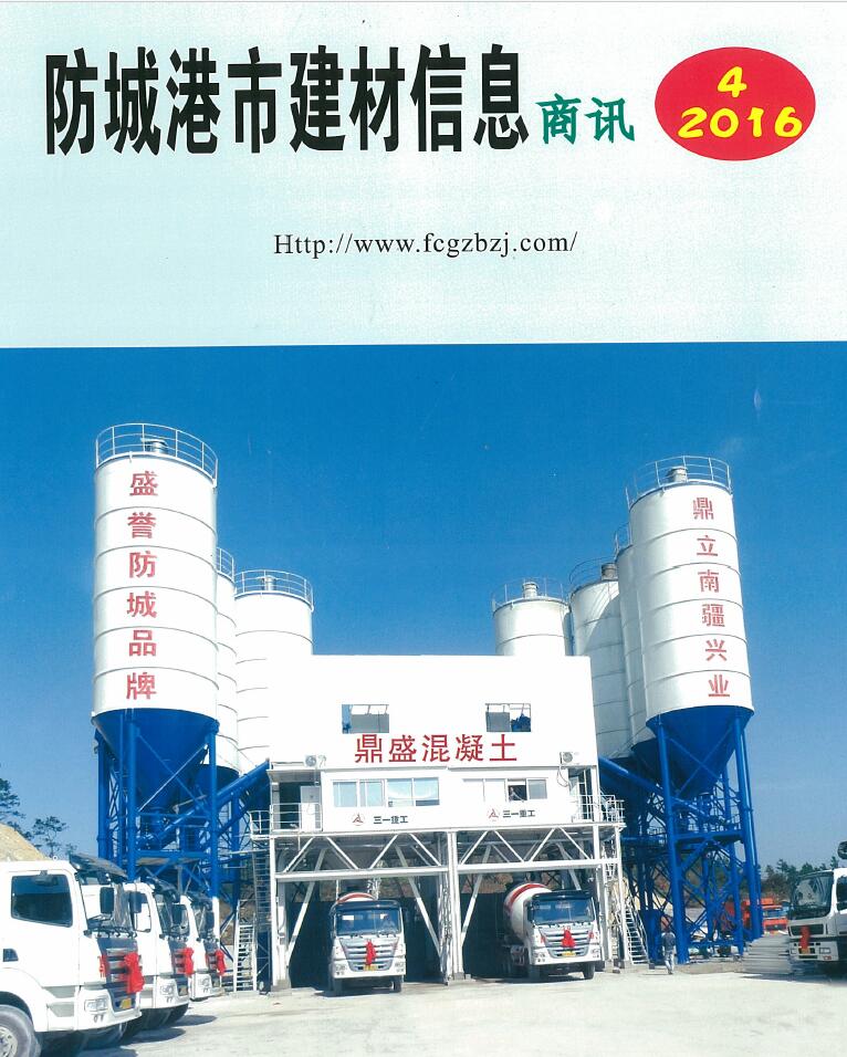 2016年4期防城港商讯信息价封面