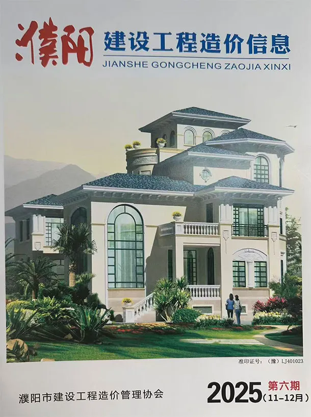 濮阳2025年11、12月(第6期)信息价