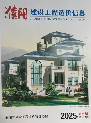 2025年濮阳造价信息网电子版第一页