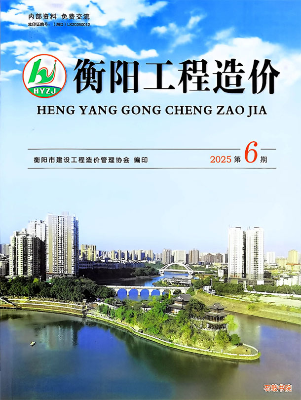 衡阳2025年11、12月(第6期)信息价封面
