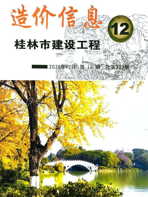 桂林市2025年12月信息价封面
