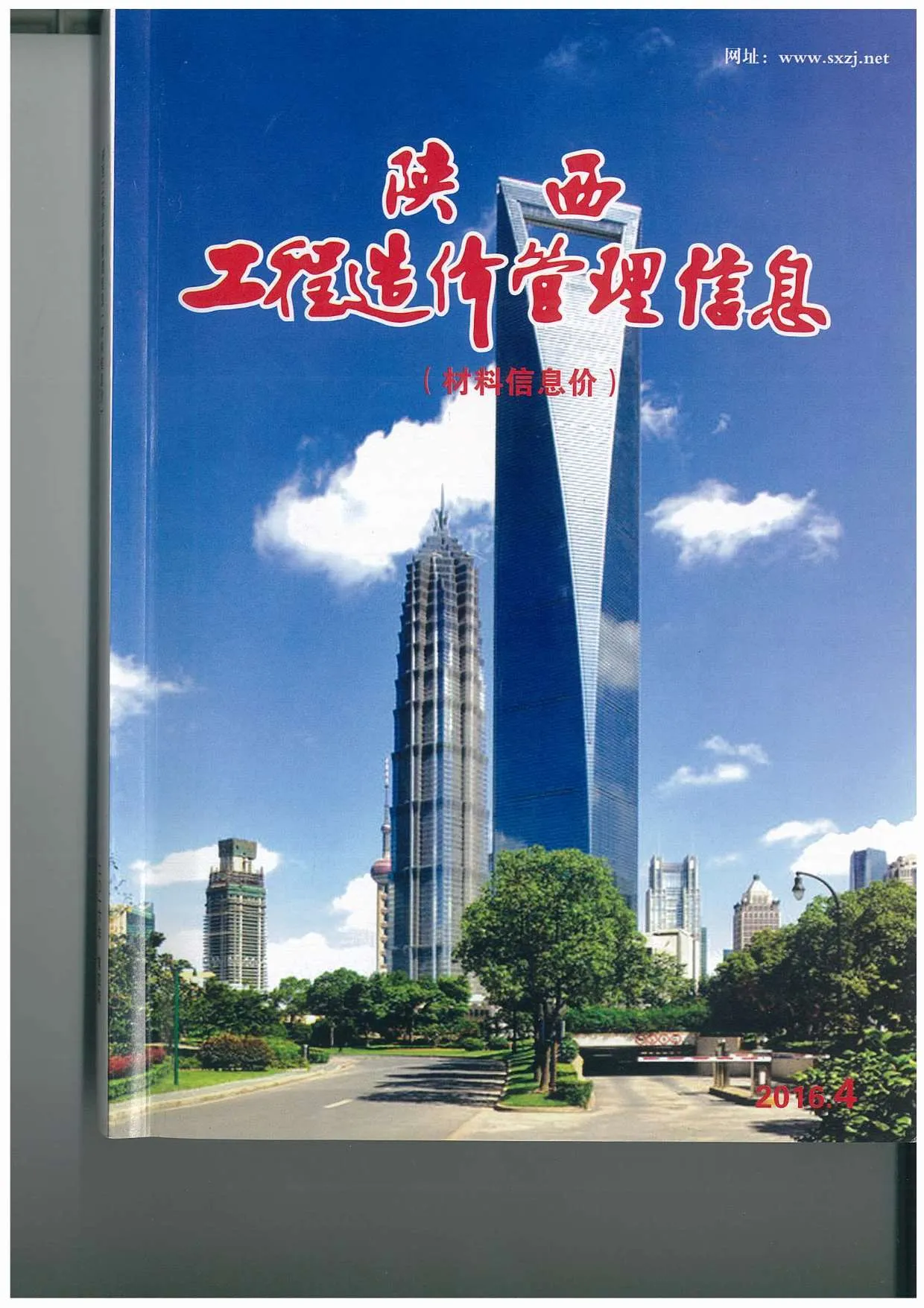2016年陕西信息价