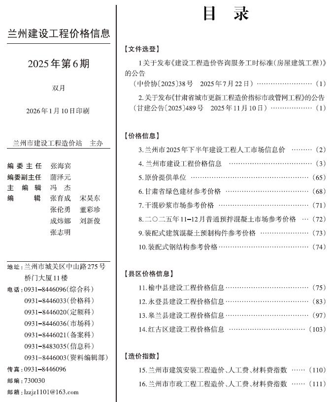 兰州2025年11、12月(第6期)信息价封面
