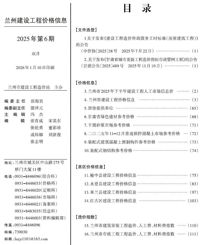 兰州2025年11、12月(第6期)电子版信息价