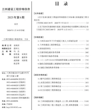 兰州2025年11、12月(第6期)电子版造价信息网
