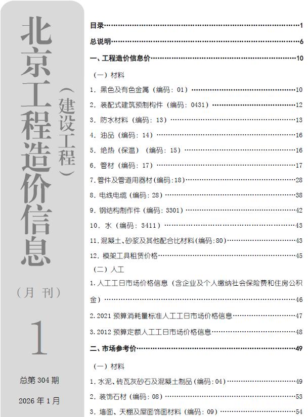 北京市2026年1月信息价封面