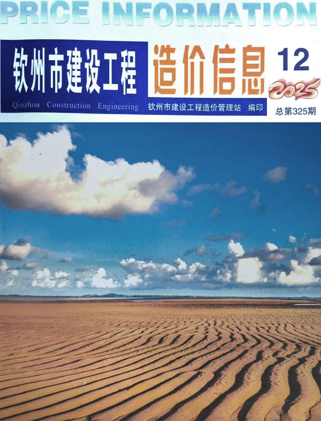钦州市2025年12月信息价封面
