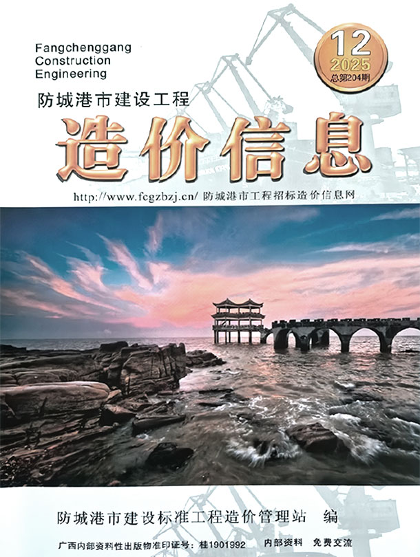 防城港市2025年12月信息价封面