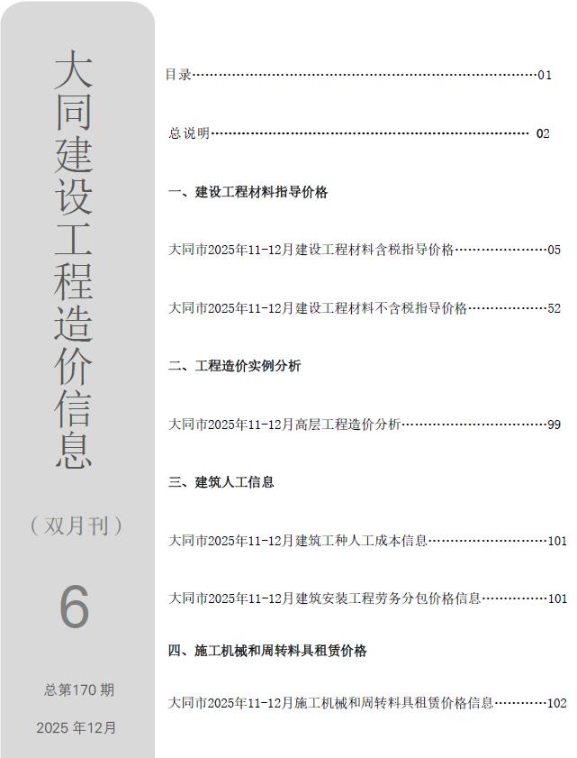 大同2025年11、12月(第6期)信息价封面