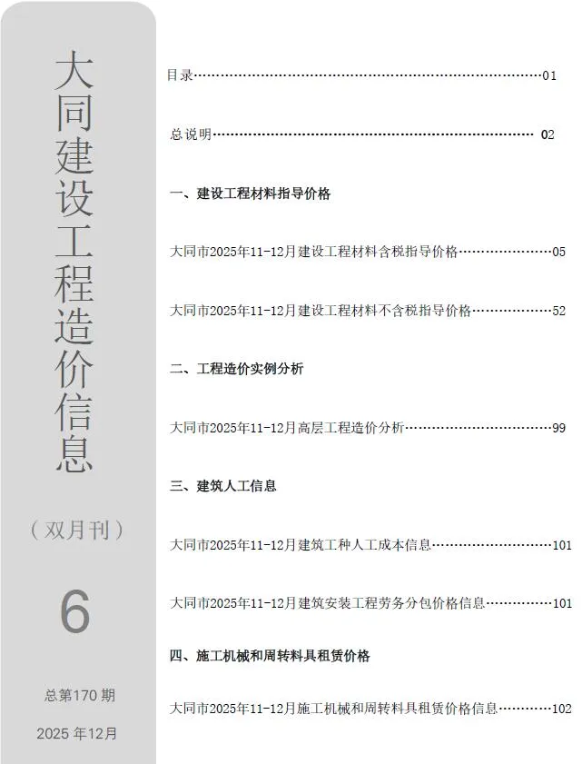 大同市2025年11、12月(第6期)电子版信息价