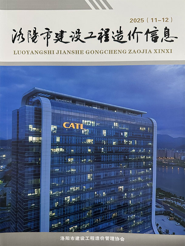 洛阳2025年11、12月(第6期)信息价封面