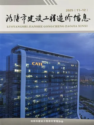洛阳2025年11、12月(第6期)造价信息网