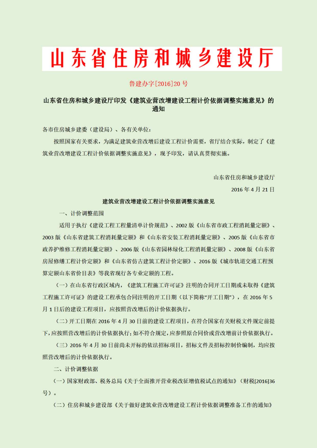 青岛市2016年第4期信息价封面