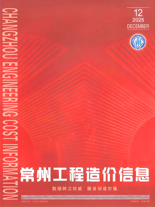 常州市2025年12月信息价封面