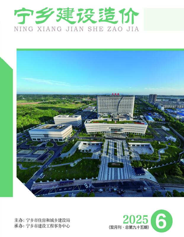 宁乡2025年11、12月(第6期)信息价封面