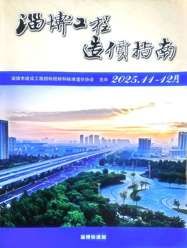 淄博2025年11、12月(第6期)信息价