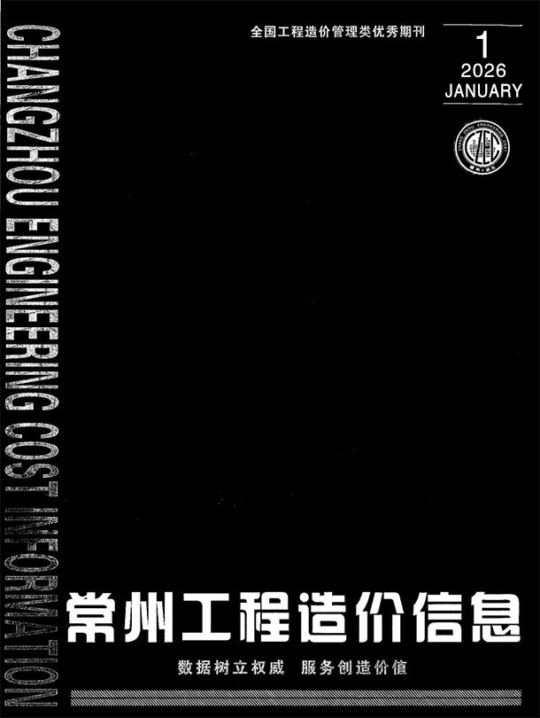 常州市2026年1月信息价封面