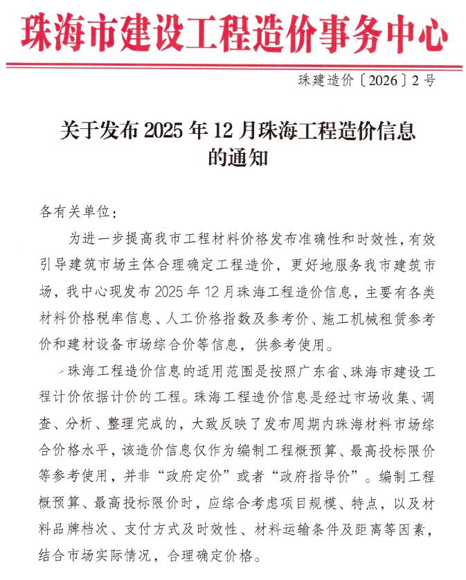 珠海市2025年12月信息价封面