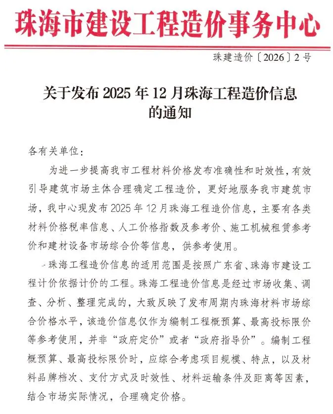 2025年12月珠海市信息价PDF