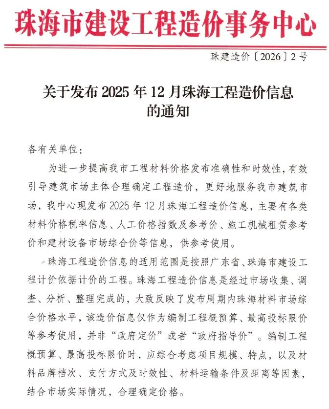 2025年12月珠海市信息价