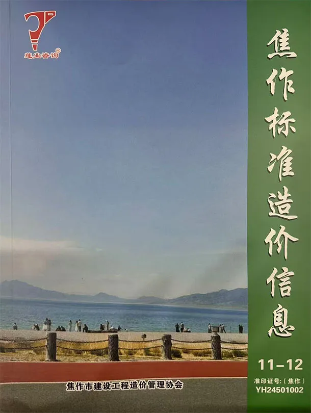 焦作2025年11、12月(第6期)信息价PDF