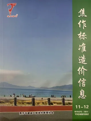 焦作2025年11、12月(第6期)信息价