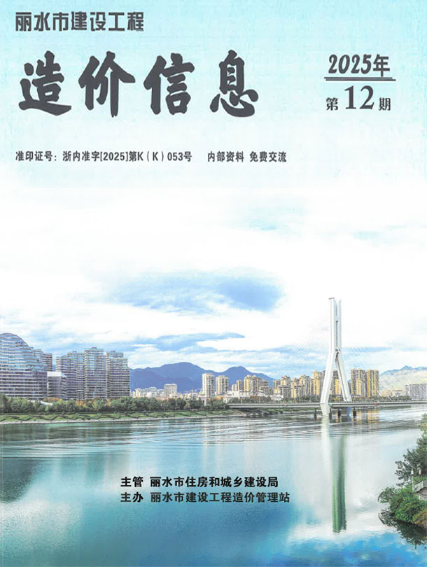 丽水市2025年12月信息价封面